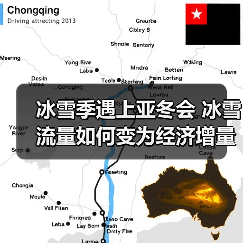 冰雪季遇上亚冬会 冰雪流量如何变为经济增量（图1）