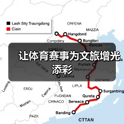 让体育赛事为文旅增光添彩（图2）