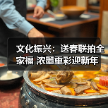 文化振兴：送春联拍全家福 浓墨重彩迎新年（图1）