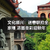 文化振兴：送春联拍全家福 浓墨重彩迎新年（图3）