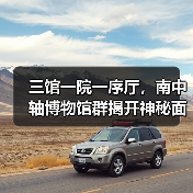 三馆一院一序厅，南中轴博物馆群揭开神秘面纱（图3）