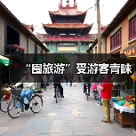 “囤旅游”受游客青睐（图3）