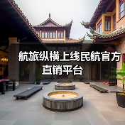 航旅纵横上线民航官方直销平台（图3）