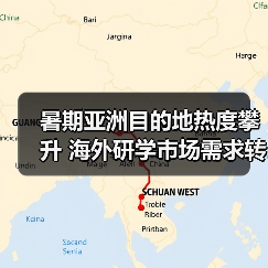 暑期亚洲目的地热度攀升 海外研学市场需求转变（图2）