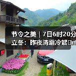 节令之美｜7日6时20分立冬：昨夜清霜冷絮�n，纷纷红叶满阶头（图4）