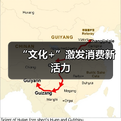 “文化+”激发消费新活力（图4）