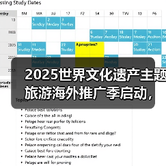 2025世界文化遗产主题旅游海外推广季启动，展示中国“世遗”之美（图1）
