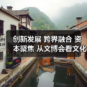 创新发展 跨界融合 资本聚焦 从文博会看文化产业新机遇（图2）