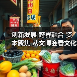 创新发展 跨界融合 资本聚焦 从文博会看文化产业新机遇（图3）