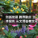 创新发展 跨界融合 资本聚焦 从文博会看文化产业新机遇（图4）