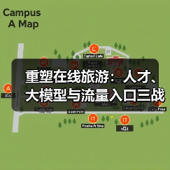 重塑在线旅游：人才、大模型与流量入口三战齐发（图4）