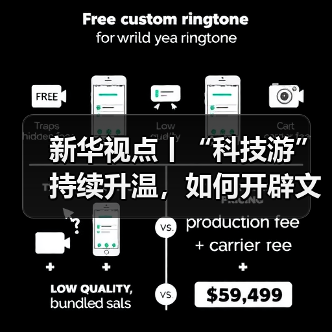 新华视点丨“科技游”持续升温，如何开辟文旅新蓝海？（图4）