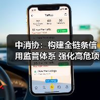 中消协：构建全链条信用监管体系 强化高危项目安全准入与动态监管（图4）