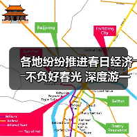 各地纷纷推进春日经济――不负好春光 深度游一场（图4）
