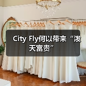 City Fly何以带来“泼天富贵”（图2）