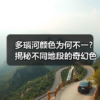 多瑙河颜色为何不一？揭秘不同地段的奇幻色彩（图3）