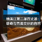 楠溪江第二瀑百丈瀑：雄奇与秀美交织的自然奇观（图3）