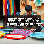 楠溪江第二瀑百丈瀑：雄奇与秀美交织的自然奇观（图1）