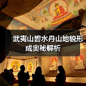 武夷山碧水丹山地貌形成奥秘解析(图2) 武夷山碧水丹山地貌形成奥秘解析(图2)