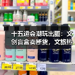 十五运会潮玩出圈：文创盲盒卖断货，文旅热度飙升（图1）