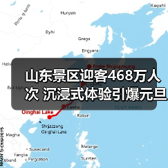 山东景区迎客468万人次 沉浸式体验引爆元旦旅游热潮(图4) 山东景区迎客468万人次 沉浸式体验引爆元旦旅游热潮(图4)