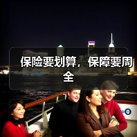 保险要划算，保障要周全（图1）