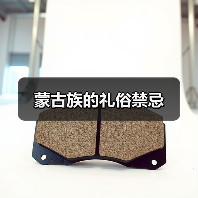蒙古族的礼俗禁忌（图3）