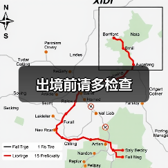 出境前请多检查（图1）
