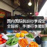 国内国际航班行李规定全解析:手提行李限制与免费额度避坑指南(图1) 国内国际航班行李规定全解析:手提行李限制与免费额度避坑指南(图1)
