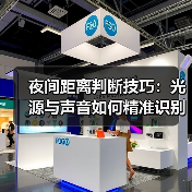 夜间距离判断技巧:光源与声音如何精准识别?(图2) 夜间距离判断技巧:光源与声音如何精准识别?(图2)