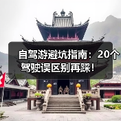 自驾游避坑指南：20个驾驶误区别再踩！（图3）