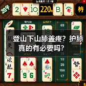 登山下山膝盖疼？护膝真的有必要吗？（图2）