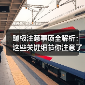 蹦极注意事项全解析：这些关键细节你注意了吗？（图1）
