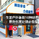 生姜户外急救10种妙用:意外伤害处理必备指南(图2) 生姜户外急救10种妙用:意外伤害处理必备指南(图2)