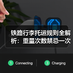铁路行李托运规则全解析:重量次数禁忌一次说清(图3) 铁路行李托运规则全解析:重量次数禁忌一次说清(图3)