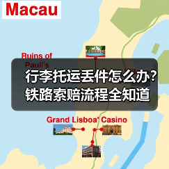 行李托运丢件怎么办?铁路索赔流程全知道(图4) 行李托运丢件怎么办?铁路索赔流程全知道(图4)
