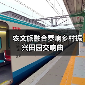 农文旅融合奏响乡村振兴田园交响曲（图3）
