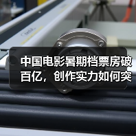 中国电影暑期档票房破百亿,创作实力如何突围?(图1) 中国电影暑期档票房破百亿,创作实力如何突围?(图1)