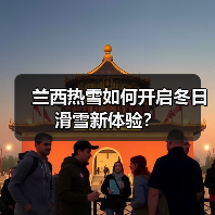 兰西热雪如何开启冬日滑雪新体验？（图4）