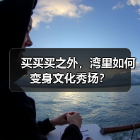 买买买之外，湾里如何变身文化秀场？（图1）