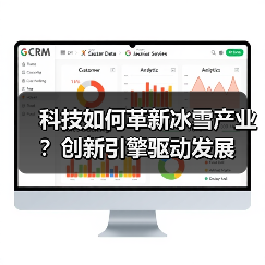 科技如何革新冰雪产业？创新引擎驱动发展（图3）