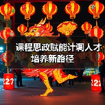 课程思政赋能计调人才培养新路径（图2）