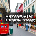 甲骨文面条创意十足！殷墟博物馆让文化美食走进日常（图2）
