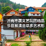 济南市属文艺院团精品节目展演荟萃多艺术形式 汇总精彩节目亮点（图1）