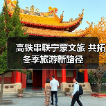 高铁串联宁蒙文旅 共拓冬季旅游新路径（图1）