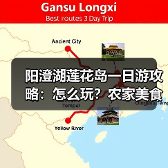 阳澄湖莲花岛一日游攻略：怎么玩？农家美食+大闸蟹体验全解析（图2）