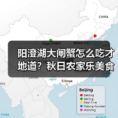 阳澄湖大闸蟹怎么吃才地道？秋日农家乐美食全攻略（图3）