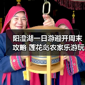阳澄湖一日游避开周末攻略 莲花岛农家乐游玩全记录（图3）