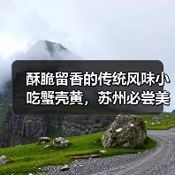 酥脆留香的传统风味小吃蟹壳黄,苏州必尝美味(图4) 酥脆留香的传统风味小吃蟹壳黄,苏州必尝美味(图4)