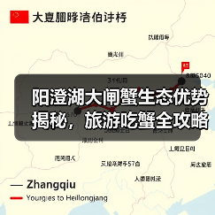 阳澄湖大闸蟹生态优势揭秘,旅游吃蟹全攻略(图1) 阳澄湖大闸蟹生态优势揭秘,旅游吃蟹全攻略(图1)